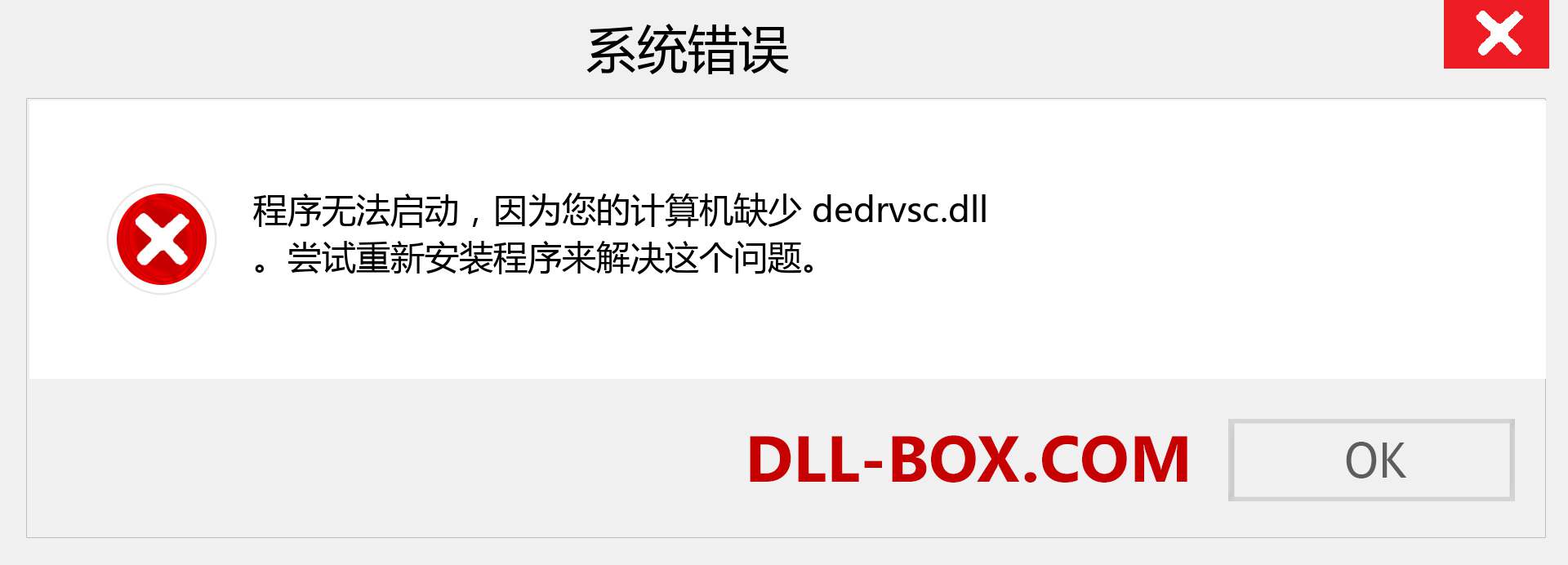 dedrvsc.dll 文件丢失？。 适用于 Windows 7、8、10 的下载 - 修复 Windows、照片、图像上的 dedrvsc dll 丢失错误